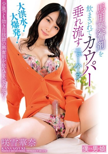 Transsexual Kana Sayuki Who Is Dripping Cowper After Drinking A Stimulant For Horses - Poster