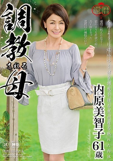 Mother Who Is Trained Michiko Uchihara - Poster