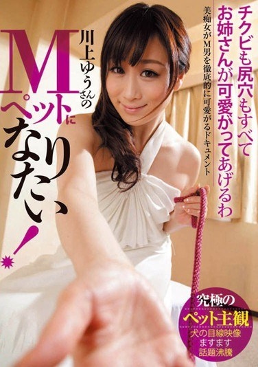 I Want To Be A Pet Of M Kawakami Yu! - Poster