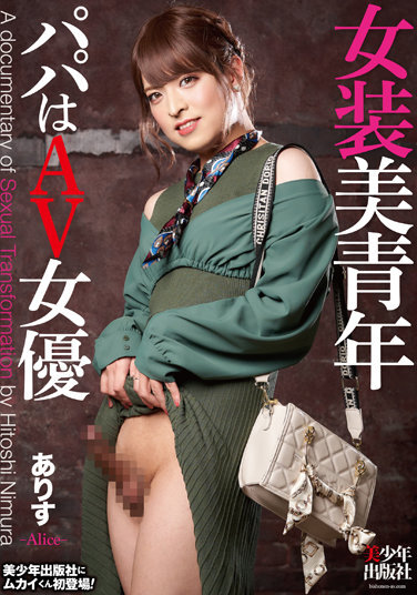 Arisu Daddy Is An AV Actress - Poster