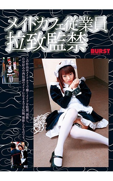 メイドカフェ従業員拉致監禁 - Poster