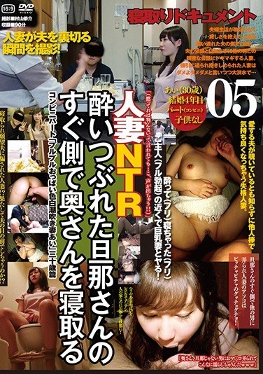 05: Take Your Wife Right Next To The Drunken Husband 05 - Poster