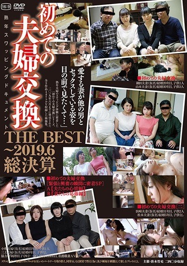 First Marriage Exchange THE BEST-2019.6 - Poster