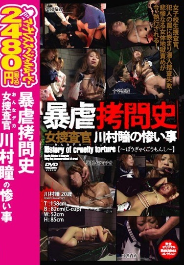 History Of Torture Woman Cruel Tyranny That Investigator (big Female) Of Hitomi Kawamura - Poster