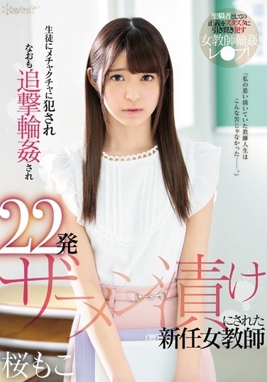 Newly Appointed Female Teacher Sakura Momoko Who Is Committed To Being Smashed By Students And Is Also Chased Gangbanged And Made 22 Cum Shot - Poster