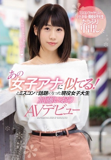 It's Similar To That Girl Ana! Active Female College Student Kato Iori Who Made A Topic At Miscon And AV Debut - Poster