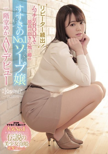 One After Another! The No.1 Soap Lady Of Susukino With The Best Embrace And Rumors In Plump BODY Yuka Nikaido AV Debut - Poster