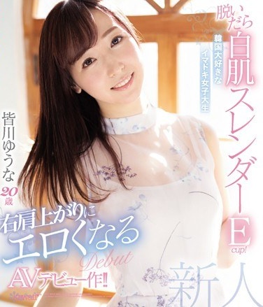 If You Take It Off, White Skin Slender Ecup! Korea's Favorite Imadoki Female College Student Yuna Minagawa, 20 Years Old ! (Blu-ray Disc) - Poster