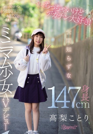 I'm A Little But I Love Big Dicks! Naive Height 147cm Minimum Girl AV Debut Takanashi Kotori - Poster