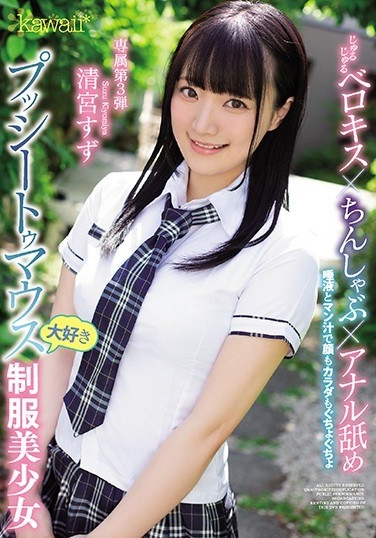 Jurujuru Berokisu × Chinshabu × Anal Licking Saliva And Man Juice Face And Body Moguchogucho Pussy Toe Mouth Love Uniform Beautiful Girl Suzu Kiyomiya - Poster