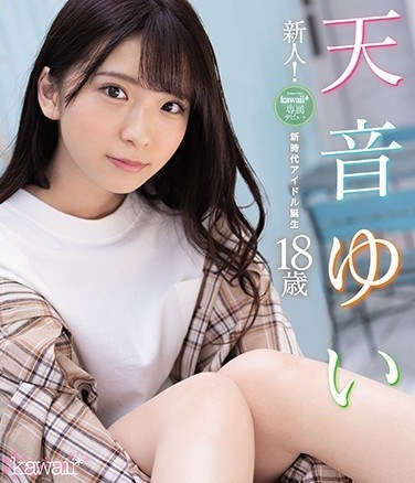 Newcomer! Kawaii* Exclusive Debut → Yui Amane 18 Years Old New Age Idol Born (Blu-ray Disc) - Poster