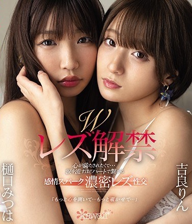 W Lesbian Lifting I Want To Satisfy My Heart ... Emotions That Connect With Hearts To The Tears Spark Dense Lesbian Sex Mitsuha Higuchi Is Rin Kira (Blu-ray Disc) - Poster