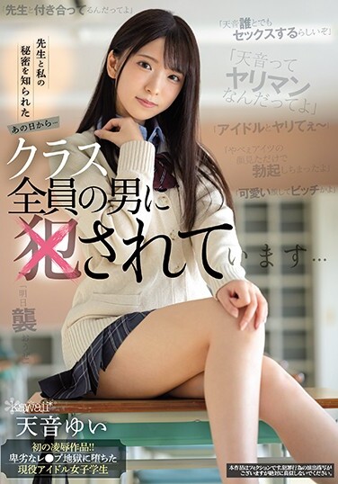 From That Day When The Teacher And My Secret Were Known ... I Was Raped By A Man In The Whole Class ... Yui Amane - Poster