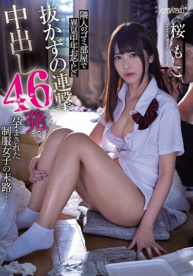 The End Of A Uniform Girl Who Was Conceived With 46 Shots Of Continuous Vaginal Cum Shot Without Pulling Out A Strange Smell Middle-aged Father In The Garbage Room Of The Neighbor ... Moko Sakura - Poster