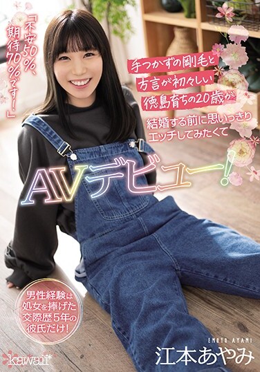 The Only Male Experience Is A Boyfriend Who Has Been Dating For 5 Years And Dedicated His Virginity! A 20-year-old Who Grew Up In Tokushima With Untouched Bristles And A Fresh Dialect Wants To Make A Full-scale Etch Before Getting Married And Makes Her AV Debut! Ayami Emoto - Poster