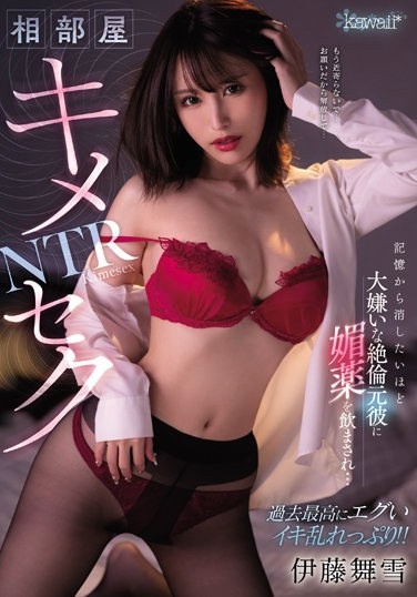 Shared Room Drugged Sexual Intercourse NTR: I Hate My Sex Driven Ex-Boyfriend So Much That I Want To Erase Him From My Memory, But He Forced Me To Drink An Aphrodisiac... - Itou Mayuki - Poster