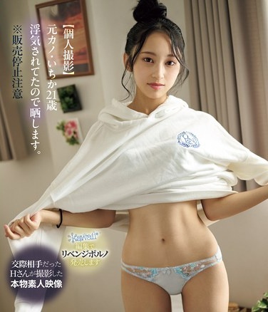 [Personal Shooting] Ex-girlfriend Ichika, 21 Years Old, Was Cheating On Me So I'm Going To Expose Her. *Notice Of Sales Suspension (Blu-ray Disc) - Poster