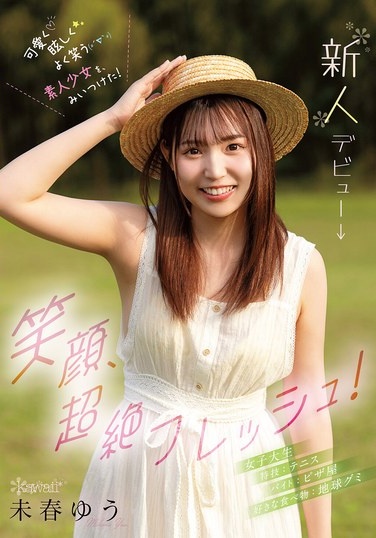 笑顔、超絶フレッシュ！可愛く眩しくよく笑う素人少女を、みいつけた！ 未春ゆう kawaii*新人デビュー→ - Poster
