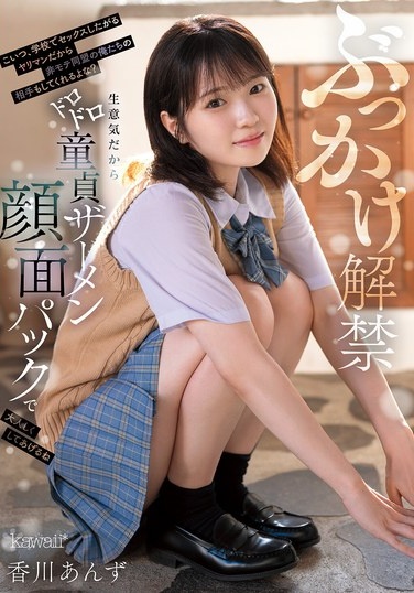 Bukkake Ban Lifted! This Girl Is A Slut Who Wants To Have Sex At School, So She'll Be Happy To Take On Us In The Unpopular League, Right? She's A Bit Cheeky, So I'll Calm Her Down With A Thick Virgin Semen Face Pack. Kagawa Anzu - Poster