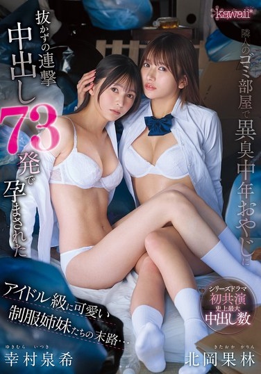 The Tragic Fate Of Idol-level Cute Schoolgirls In Uniforms, Impregnated By A Middle-aged Man With A Foul Odor In His Neighbor's Garbage-filled Apartment After 73 Uninterrupted Ejaculations Inside Them... - Poster
