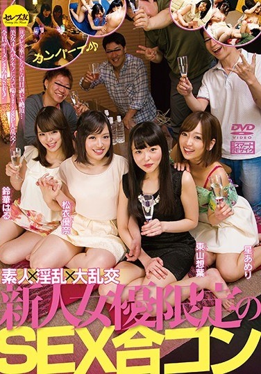 Amateur X Nasty X Big Orgy Rookie Actress Limited SEX Joint Party Yume Hoshi Matsui Yuna Higashiyama Suzu Haru - Poster