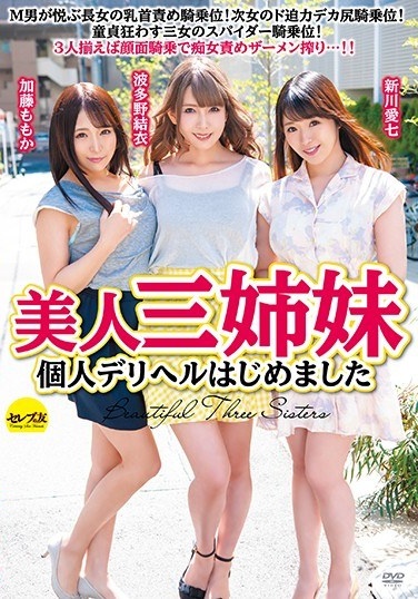 Beautiful Three Sisters Individual Deriheru Began Yui Hatano Momoka Kato Shinichi Aikawa - Poster