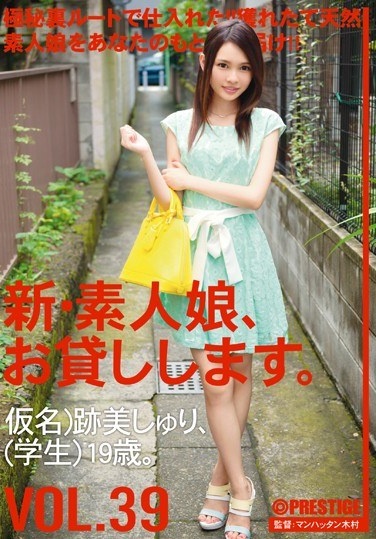 New Amateur Daughter, I Will Lend You. VOL.39 - Poster