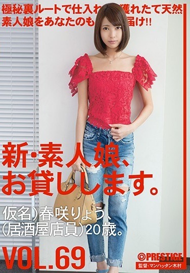 A New · Amateur Girl, I Will Lend You. VOL.69 Harusaki Ryo - Poster