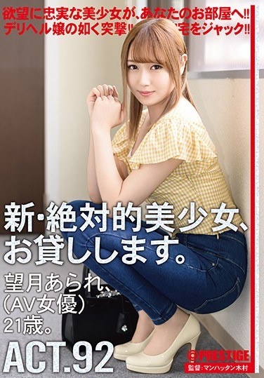 I Will Lend You A New And Absolutely Beautiful Girl. 92 Arisa Mochizuki (AV Actress) 21 Years Old. - Poster