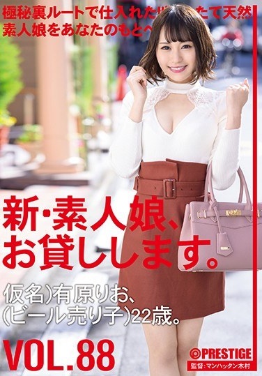 I Will Lend You A New Amateur Girl. 88 Pseudonym) Rio Arihara (beer Seller) 22 Years Old. - Poster