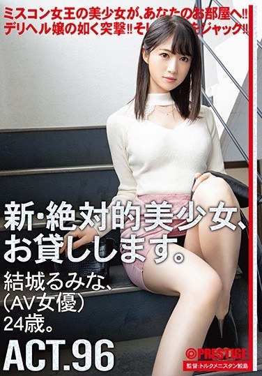 I Will Lend You A New And Absolute Beautiful Girl. 96 Ruki Yuki (AV Actress) 24 Years Old. - Poster