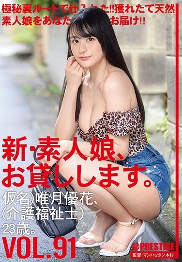 I'll Lend You A New Amateur Girl. 91 Kana) Yuka Yuzuki (care Worker) 23 Years Old. - Poster