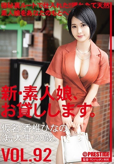 I'll Lend You A New Amateur Girl. 92 Pseudonym) Hinano Kashii (junior College Student) 20 Years Old. - Poster