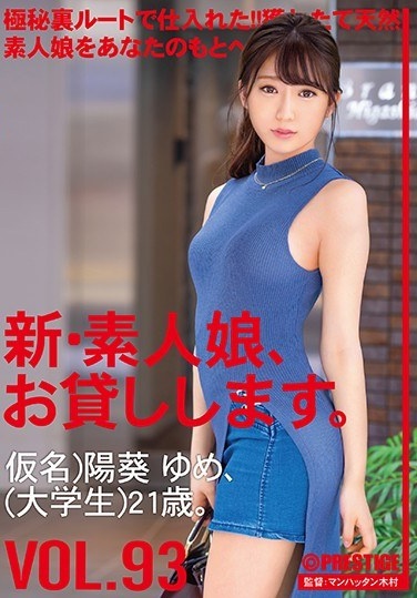 I Will Lend You A New Amateur Girl. 93 Pseudonym) Aoi Yume (university Student) 21 Years Old. - Poster