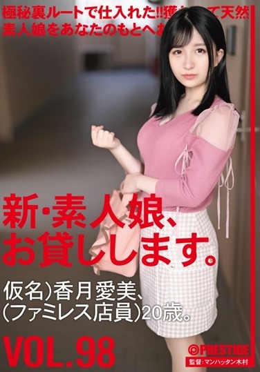 I Will Lend You A New Amateur Girl. 98 Pseudonym) Aimi Kazuki (Family Clerk) 20 Years Old. - Poster