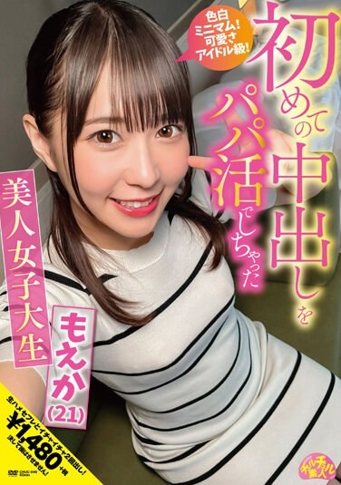 Beautiful Female College Student Moeka (21) Moeka Marui Who Had Her First Creampie With Her Daddy - Poster