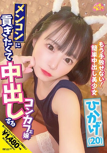 Concafe Girl Who Wants To Contribute To Mencon And Cums Inside Hikage (20) Hikage Hinata - Poster