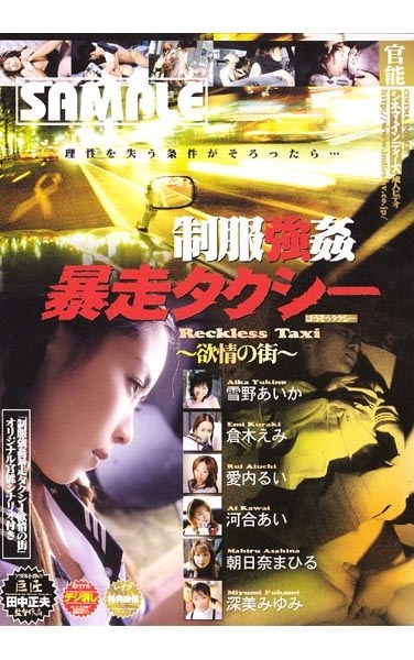 ~ ~ Runaway Taxi Rape Uniform City Of Lust - Poster