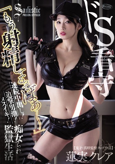 De S Guard "I'm Already Ejaculating ~" Continuous Vaginal Cum Shot! Pursuit Man Tide! Mesuiki! Slut And Prison Life Hasumi Claire - Poster