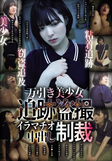 Shoplifting Beautiful Girl Tracked And Filmed On Camera, Deep Throat Creampie Punishment - Poster
