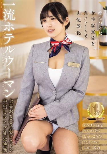First-class Hotel Woman, Elegant Pussy Violent Piston Creampie Rape Orgy Video, Nitori Hina - Poster