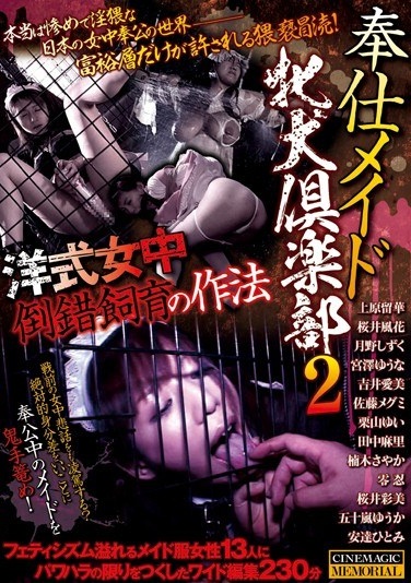Service Maid Female Etiquette Of Dog Club 2 Western-style Maid Perversion Breeding - Poster