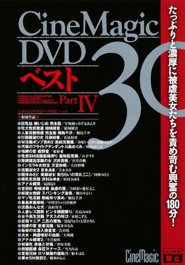 Best 30 PART.4 CineMagic DVD - Poster