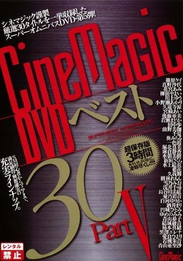 Best 30 PART.5 CineMagic DVD - Poster