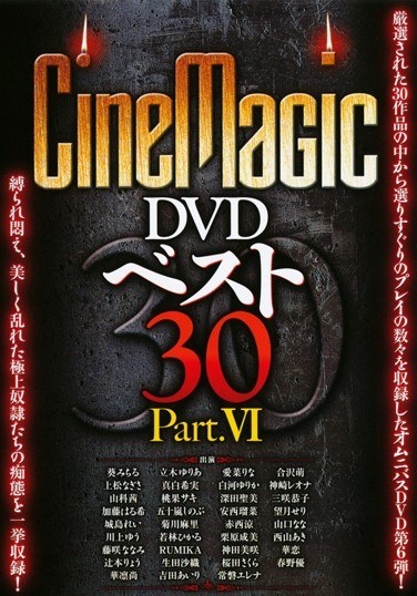 Best 30 PART.6 CineMagic DVD - Poster