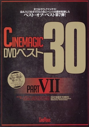 Cinemagic DVD ベスト 30 PART.7 - Poster