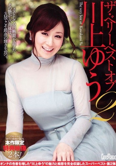 ザ・ベリーベストオブ 川上ゆう2 - Poster