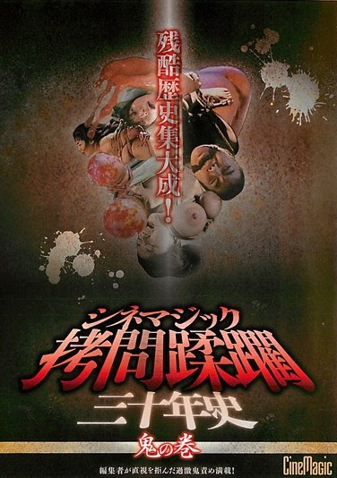 Volume three decades of history demon torture abuses Cinemagic - Poster