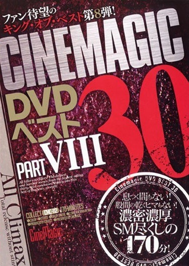 Cinemagic DVD ベスト 30 PART.8 - Poster