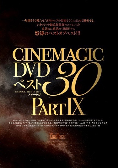 Cinemagic DVD ベスト 30 PART.9 - Poster